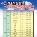 청건축토목학원