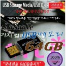 안단테 64GB USB메모리 이미지