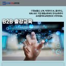 기업교육/출강교육/B2B/전사교육까지 오라클자바교육학원 기업훈련 진행 이미지