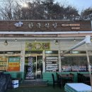 산정한식뷔페 이미지
