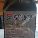 솔빛농원 이미지
