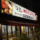 아재칼국수 | [숭실대 다원맛칼국수] (다원뼈다귀감자탕) 뼈찜 맛집, 뼈해장국 맛집 | 내돈내산 솔직 후기