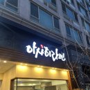 아사히 | 부천 신중동 맛집 혼밥하기 좋은 아사히 라멘 솔직후기