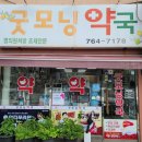 굿모닝동물약국 이미지