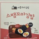 애플꼬마김밥 효자점 이미지