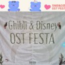 인곡마을회관 | 기다리고 기다리던 창원 성산아트홀 지브리&amp;디즈니 영화음악 Festa 관람 후기ෆ