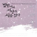 별밭에서 이미지