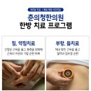 춘의청한의원 이미지