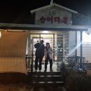원주 송어회 매운탕 맛집 문막송어마을
