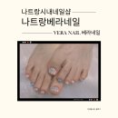 [베트남 나트랑] 베트남나트랑시내네일샵 나트랑베라네일 VERA NAIL 베라네일 네일과 페디 후기