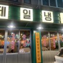제일로 44번길 이미지