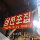 길목포장마차 이미지