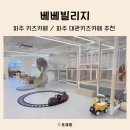 베베빌리지 이미지