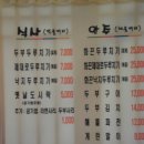 본가두루치기 이미지