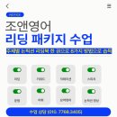 조앤영어교습소 이미지