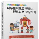 코딩레고블럭 이미지