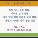 한터개발공인중개사사무소 이미지
