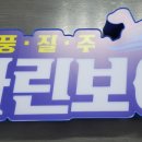 마린보이호