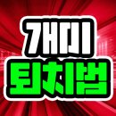 개미원룸관리 | 집개미 퇴치 막연하게 느껴졌던 흰개미 퇴치
