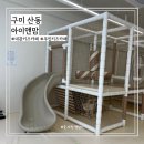 아이앤맘 키즈카페 이미지