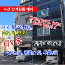 부산원룸매매 부산상가원룸 지하철 초역세권 도보 1분거리 이미지