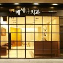 합정치과의원 이미지