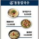 동동칼국수 이미지