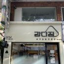 강다짐대구 이미지