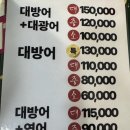 대광어횟집 이미지