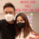 '9월 출산' 박시은♥진태현, 베이비샤워 대신 기부 카페.."100% 기부" 이미지