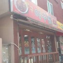 반구동아구찜 | 울산맛집/울산중구맛집/울산반구동맛집 - 반구아구찜