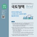 3주차/ 첨녹과 이혜준/ 『한국-베트남의 스마트시티 구축 전략분석』에 대한 보고서 목차 이미지
