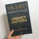 이요셉,김채송화 /비즈니스북스]미래직업리포트 시즌12 젊은부자 10회차 독서모임 후기(더리치홀딩스 후원)