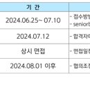 [공지] [정규직]신한라이프케어 분당데이케어센터 간호사 채용(~7.10.(수))