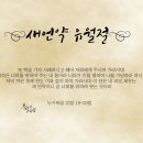 영생의 핵심 진리, 유월절 [하나님의 교회] 이미지