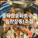 어린이대공원 제1호 화장실(남/녀) | 용인 김량장동 소고기 맛집 &#39;품육참숲화로구이 김량장동1호점&#39; 솔직 후기