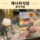 동아에스티(주)서울지점 | 개나리식당 삼각지점, 알쭈꾸미 샤브샤브 철판볶음 봄동비빔밥 제철 맛집 내돈내산 후기