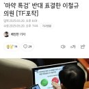 마약특검 반대한 국민의힘 의원 이미지