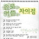 %BC%D6%B7%CE%BF%CD%20%C4%BF%C7%C3%C0%C7%20%C2%F7%C0%CC%C1%A1.gif 이미지