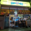깡패족발군산 이미지