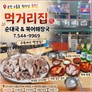 먹거리순대국 | ​포천 송우리 현지인이 꽁꽁 숨겨둔 가성비 노포, 솔모루로 먹거리집 순대국 솔직후기