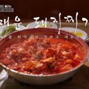 돼지랑찌개랑 이미지