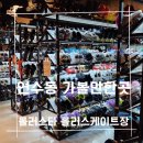 스타프라자 앞 | 연수동 핫 플 발견 롤러스타 롤러스케이트장 이용 후기