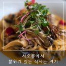 (주)버킷플레이스 | 서오릉맛집 [서오릉 플로라 레스토랑&amp;카페] 데이트식사 후기
