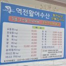[맛집/순천]순천맛집 연말모임추천 또간집 &#34;역전횟집&#34; 대게 후기
