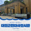 영광목욕탕 | [대전가볼만한곳] 구,충남도청사의 변신 &#34;대전근현대사전시관&#34; &amp; 특별전 &#34;유성온천 전성시대&#34;