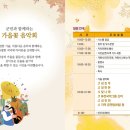 꽃 음악회 이미지