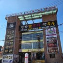 한산모시떡명가 | 남이섬 선착장 근처 맛집 명가닭갈비 연인세트 내돈내산 솔직 리뷰