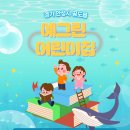 예그린어린이집 이미지