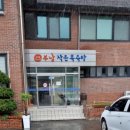 부남면복지회관목욕탕 네이버블로그